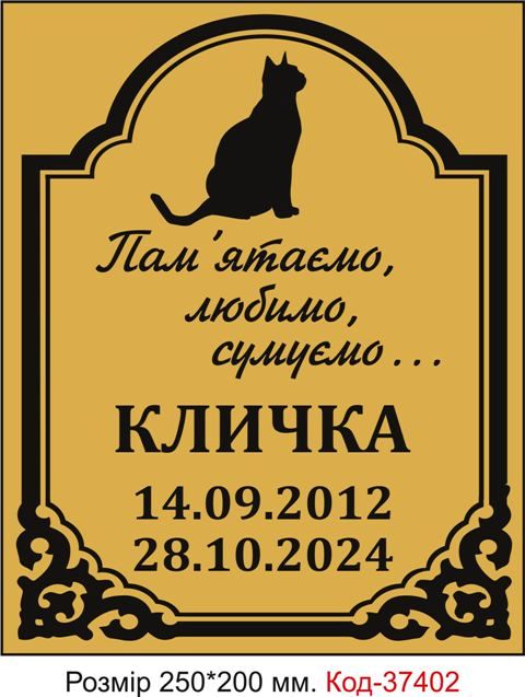 Ритуальные таблички на крест для животных