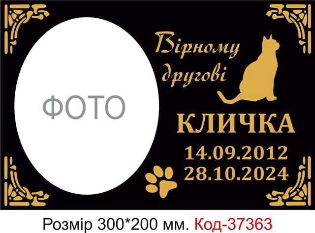 Ритуальні таблички для тварин