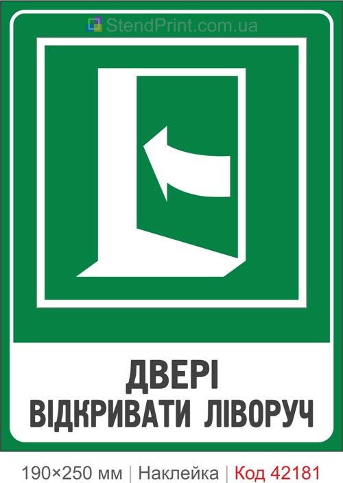 Наклейка двери открывать влево ISO 7010 E022 купить Николаев