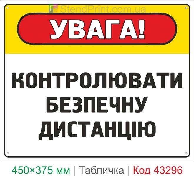 Купить табличку "Контролировать безопасную дистанцию" знак безопасности