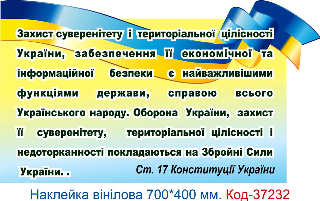 Комплект вінілових наклейок для кабінету військової підготовки