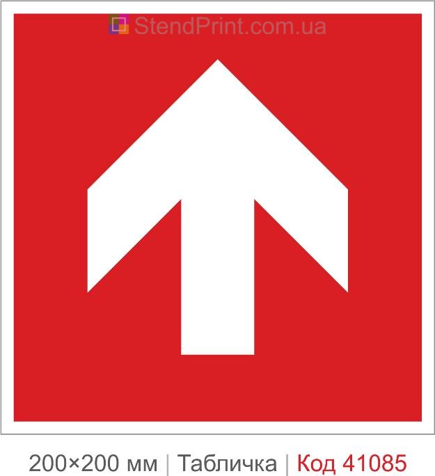 Табличка напрямок до пожежного обладнання вгору купити