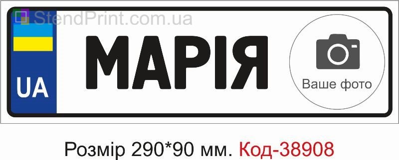 Табличка Марія з фото на дитячу коляску замовити