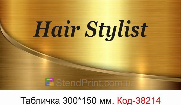 Вивіска Hair Stylist для перукарського кабінету купити