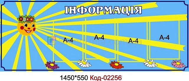 Стенды в детский сад
