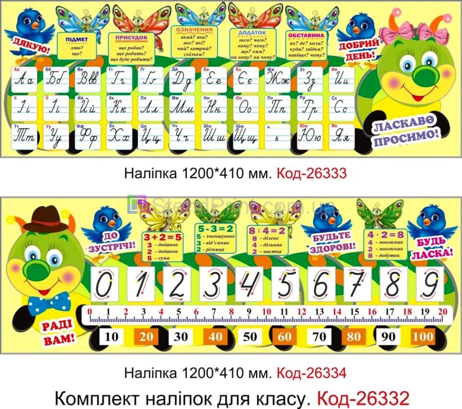 Комплект наліпок самоклеючих наклейок для початкового класу нуш Код-26332