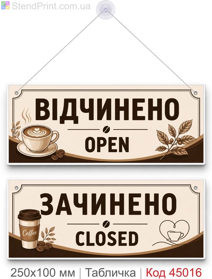 Табличка Open Closed для кофейни на дверь
