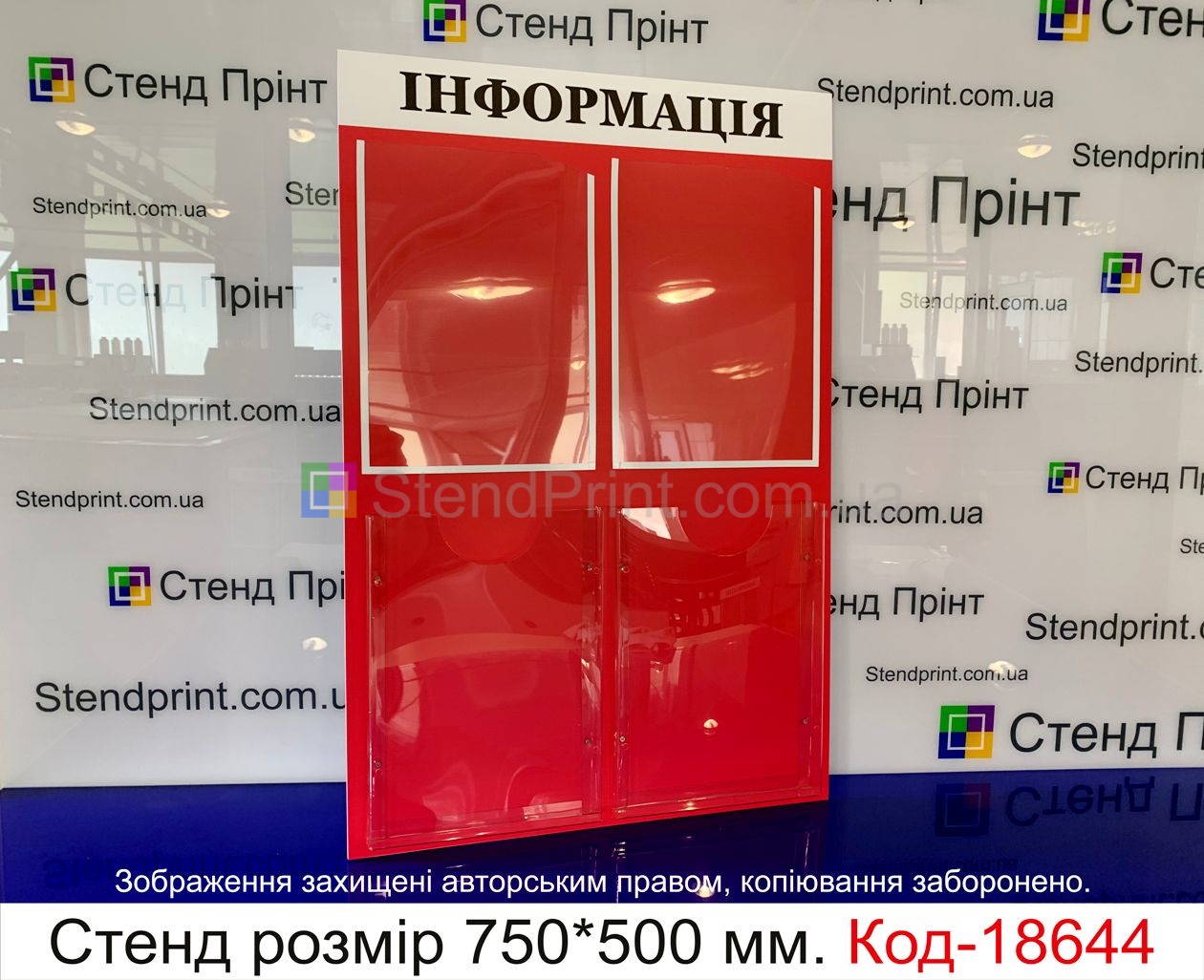 Информационные стенды купить под заказ с карманами Херсон
