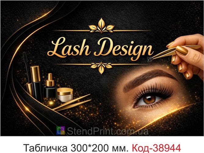 Табличка Lash Design для кабінету вій замовити онлайн