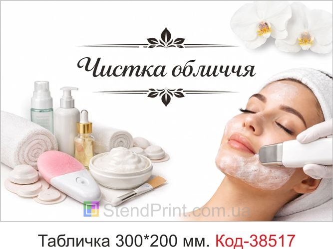 Вывеска Чистка лица для кабинета купить стиль светлый минимал косметология
