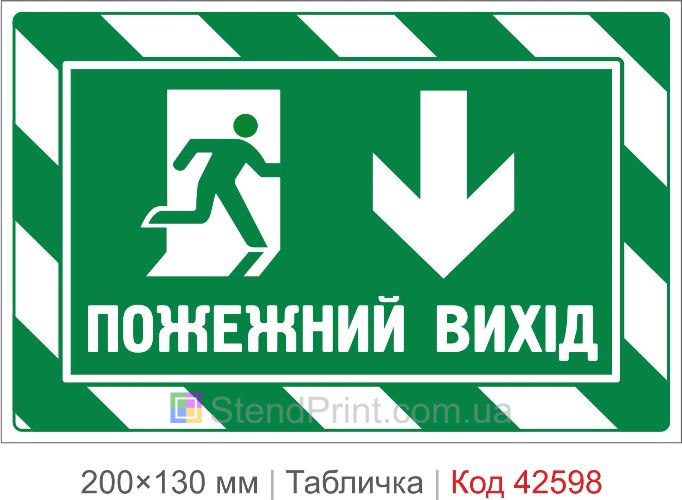 Купити табличку Пожежний вихід вниз для укриття офісу та школи Код-42598