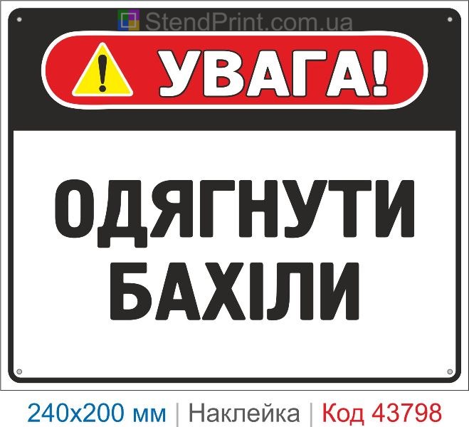 Наклейка "Одягнути бахіли" | Знак санітарної безпеки