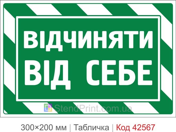 Табличка открывать от себя купить для дверей