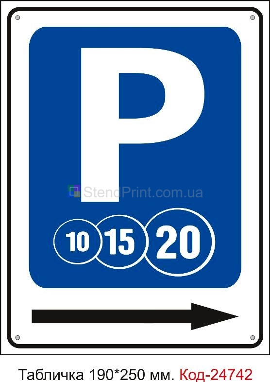 Пластикова табличка "Зона платної парковки праворуч" Код-23475