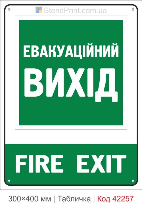 Табличка евакуаційний вихід Fire Exit ISO 7010 велика купити