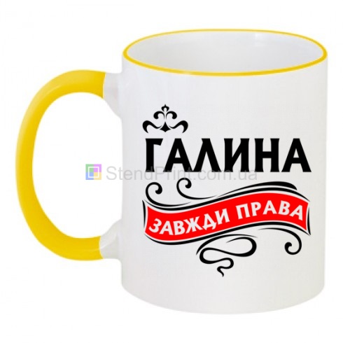 Кружка с именем Галина заказать именные кружки