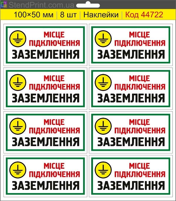 Наклейка "Місце підключення заземлення" – знак підключення заземлення для електрообладнання