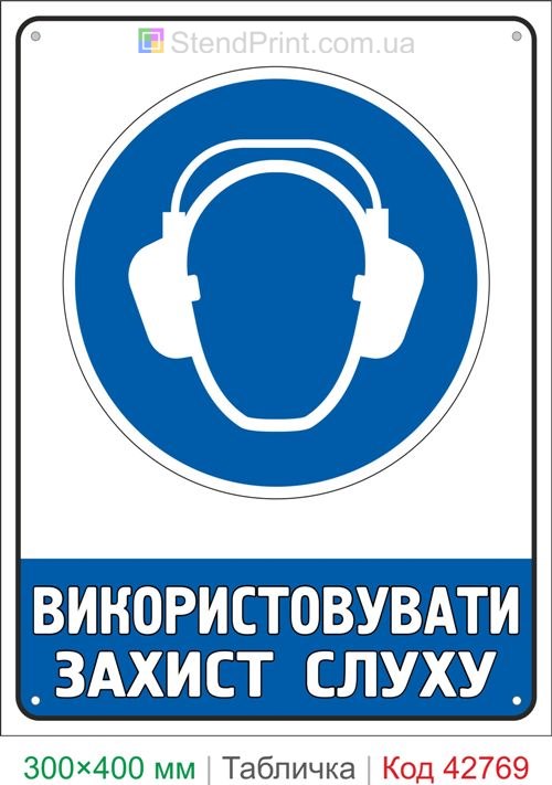 Купить знак Использовать защиту слуха ISO 7010 M003 табличка охраны труда