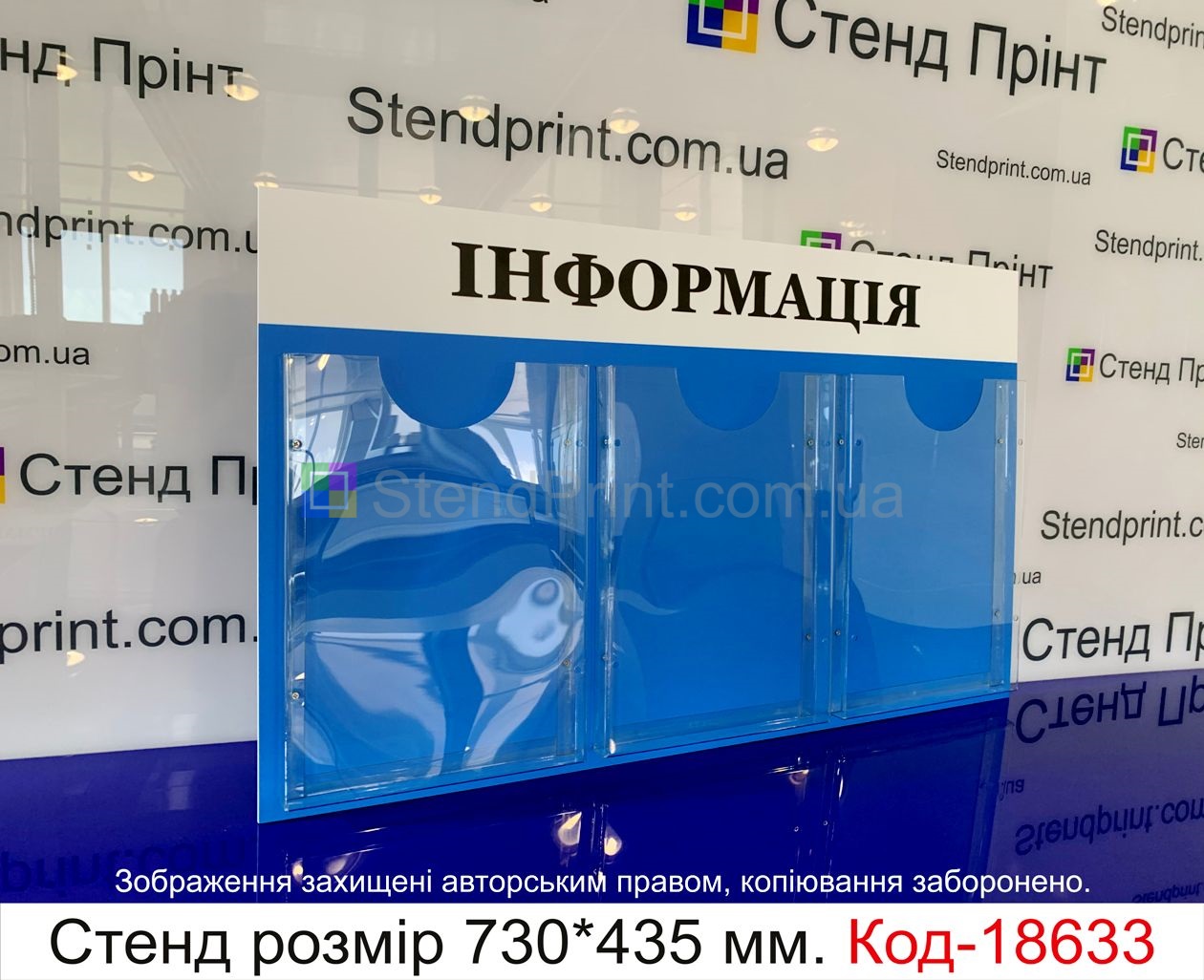 Стенд інформаційний з кишенями купити Вінниця