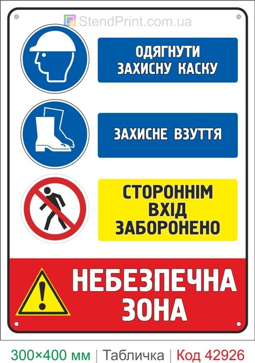 Табличка опасная зона вход запрещен надеть каску и защитную обувь