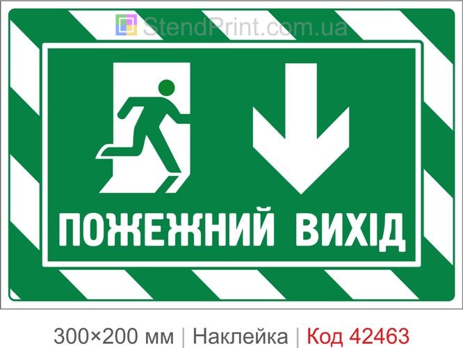 Наклейка пожежний вихід вниз для евакуаційного маршруту
