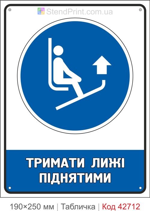 Табличка тримати лижі піднятими ISO 7010 M036 купити знак безпеки