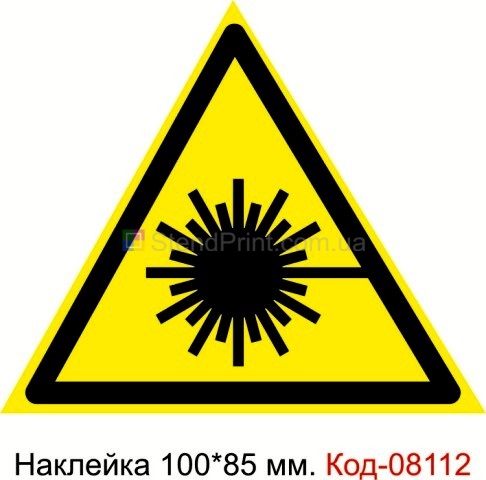Наклейка 100 * 85 мм. Знак "Небезпечно. Лазерне випромінювання" Код-08112