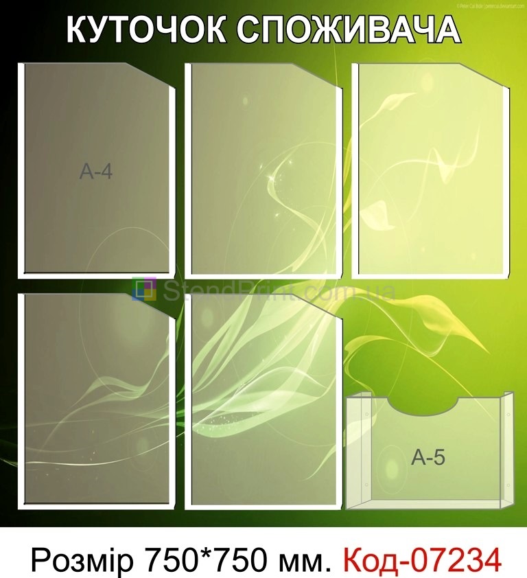 Куточок споживача купити Славута Документи та оформлення куточка споживача