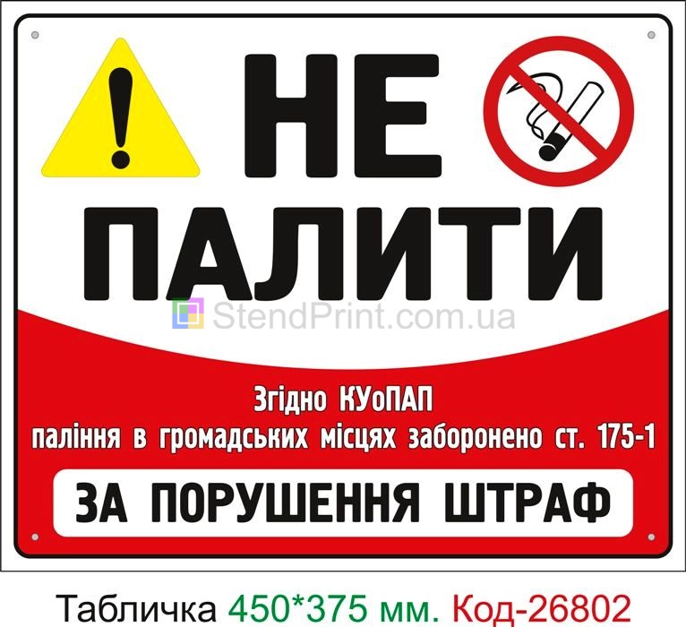 Пластиковая табличка "Курение запрещено, штраф" Код-23643
