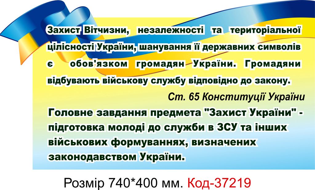Набір стендів для кабінету військової підготовки