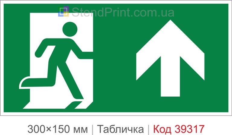 Табличка вихід прямо ISO 7010 E001 купити