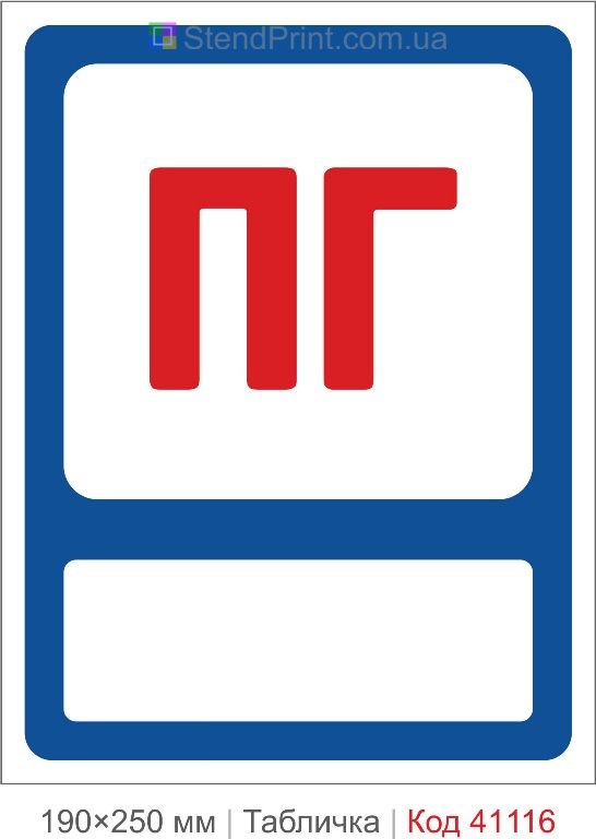 Табличка пожежний гідрант ПГ купити