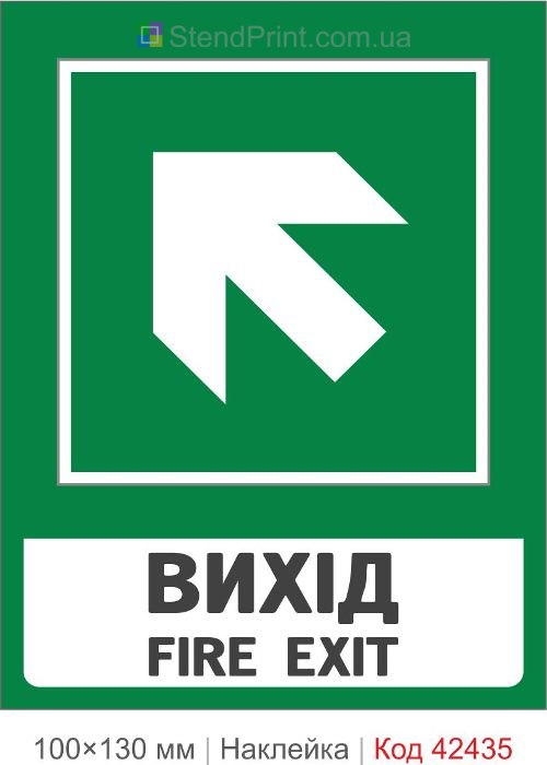 Наклейка призначена для позначення напрямку руху вгору ліворуч до евакуаційного або аварійного виходу у разі небезпеки. Використовується в торгових центрах, офісах, готелях, автобусах, виробничих приміщеннях, сходових клітинах і громадських будівлях для швидкої навігації під час евакуації. Наклейка має зрозумілий символ стрілки вгору ліворуч та напис FIRE EXIT, що допомагає швидко визначити безпечний напрямок виходу.