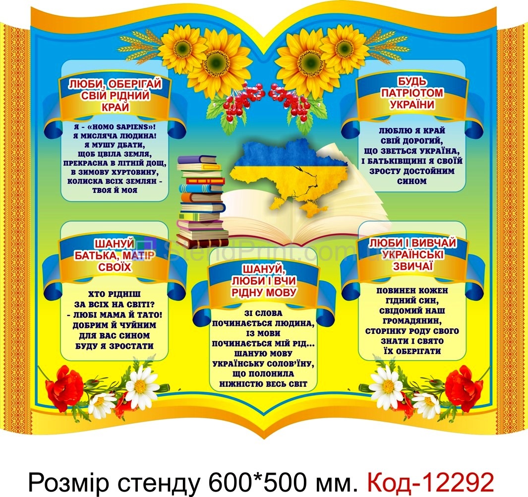 Комплект таблиць Закони заповіді справжнього маленького українця
