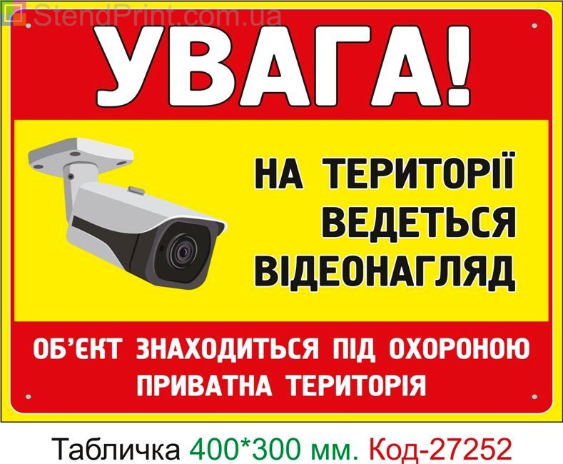 Пластиковая табличка "Объект под охраной, ведется видеонаблюдение" Код-27252