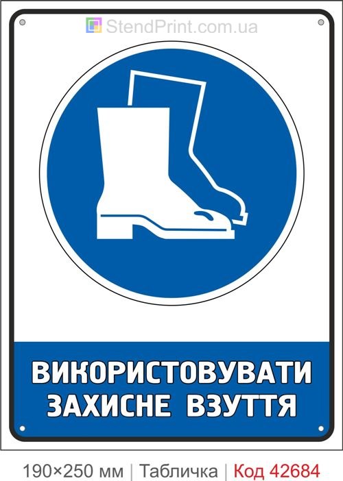 Табличка використовувати захисне взуття ISO 7010 M008 купити знак безпеки