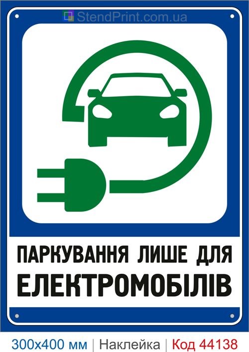 Наклейка парковка только для электромобилей | Самоклеящаяся наклейка EV