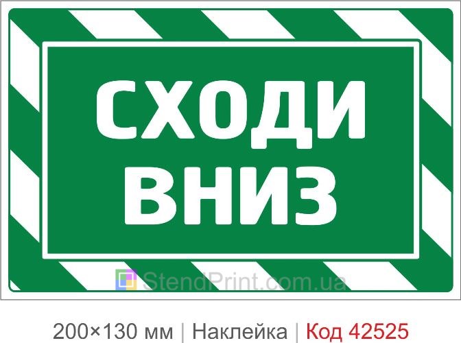 Наклейка лестница вниз купить для эвакуационного маршрута