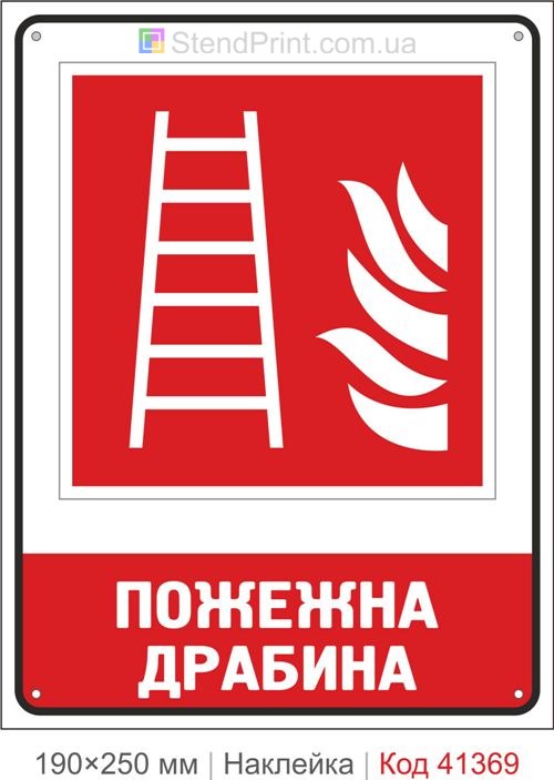 Наклейка пожежна драбина де знаходиться ISO 7010 F003 замовити