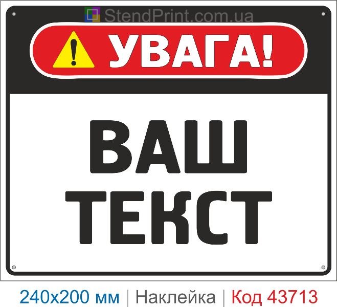 Наклейка «Ваш текст» на замовлення купити