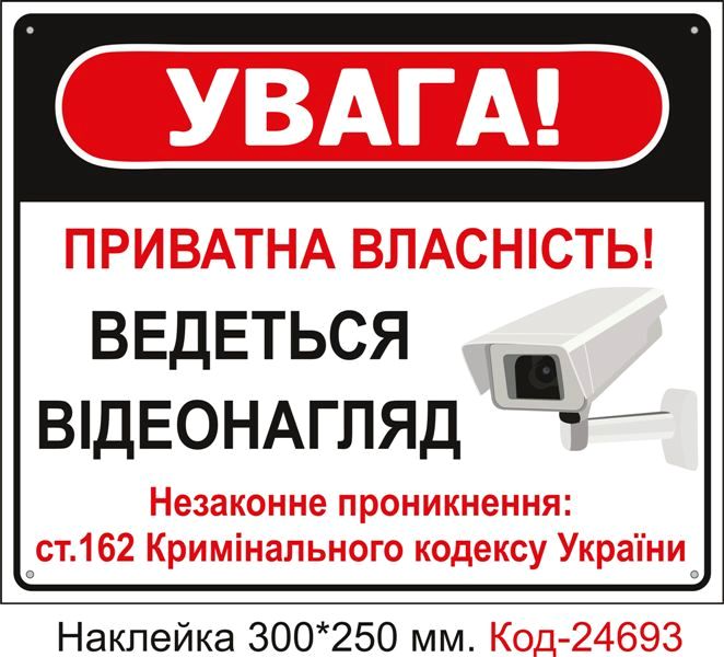 Табличка о видеонаблюдении