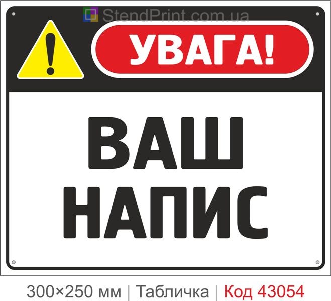 Купити табличку "Ваш напис" для підприємства та виробництва