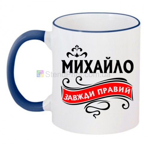Кружка з ім'ям Михайло чашка з фото