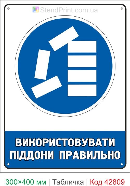 Купить табличку Использовать поддоны правильно знак складской безопасности