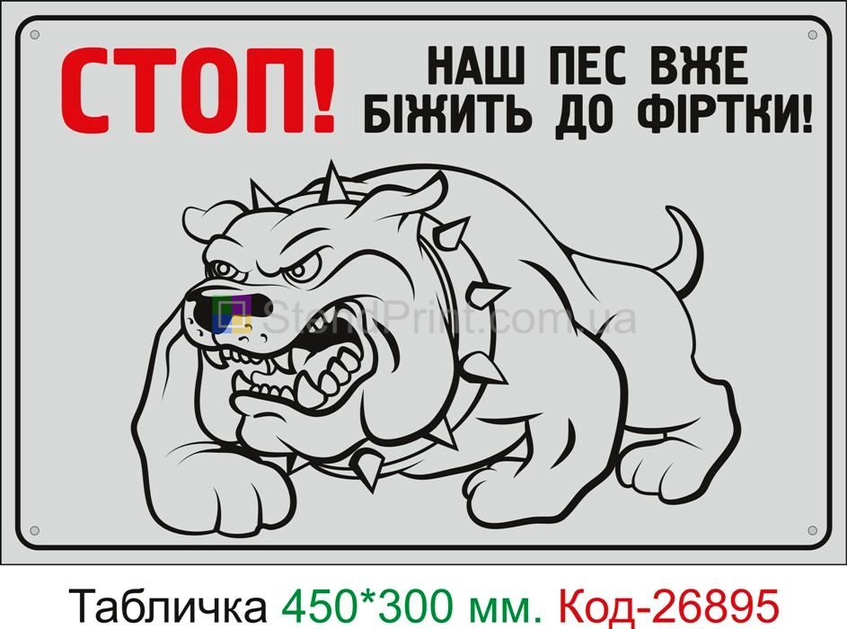 Наклейка злий собака Житомир
