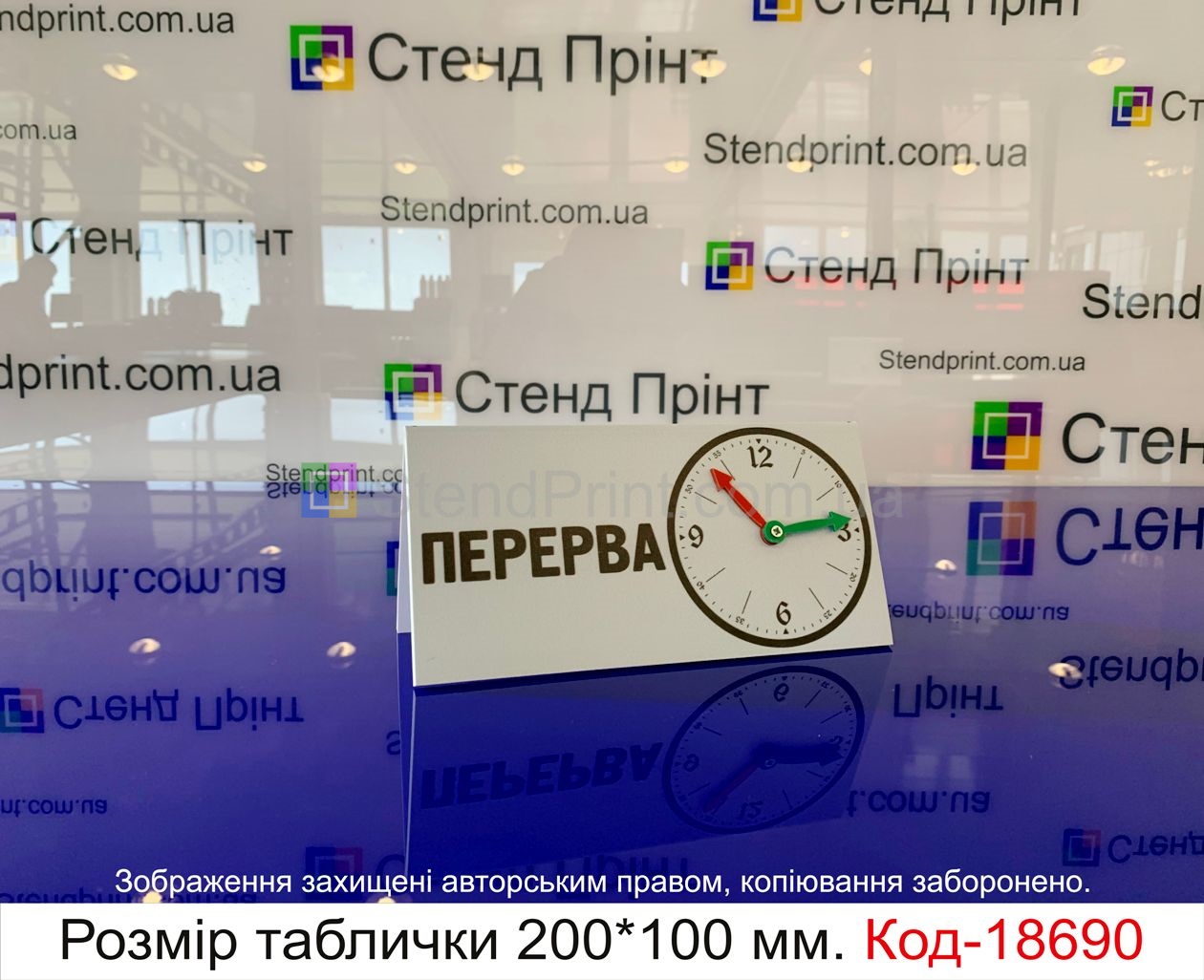 Табличка с временем перерыва