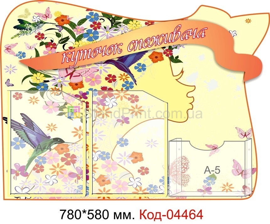 Куточок споживача оформлення