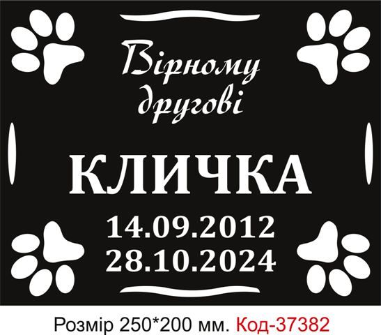 Ритуальні таблички на замовлення
