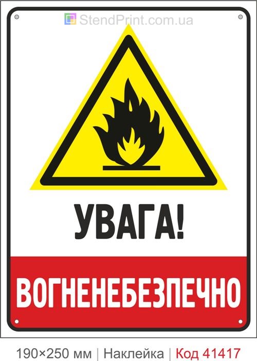 Увага вогненебезпечно наклейка попередження про пожежну небезпеку