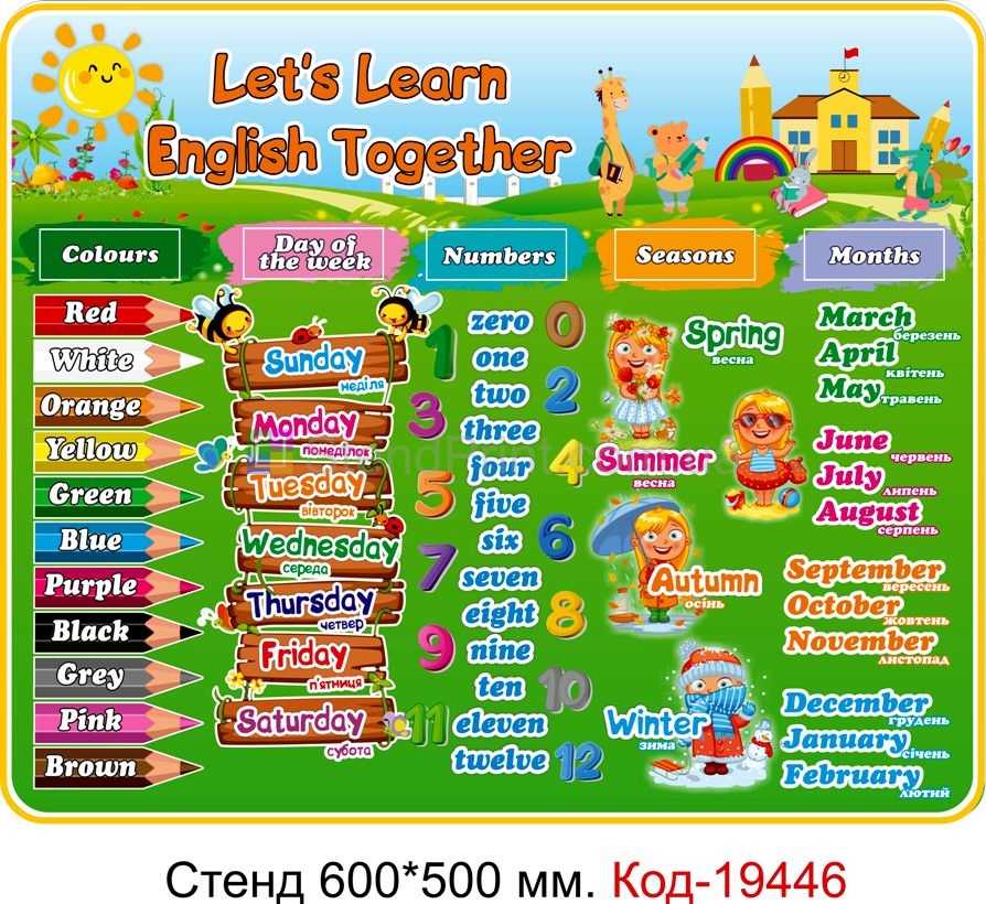 Стенд з двп "Lets Learn English Together" для оформлення кабінету англійської